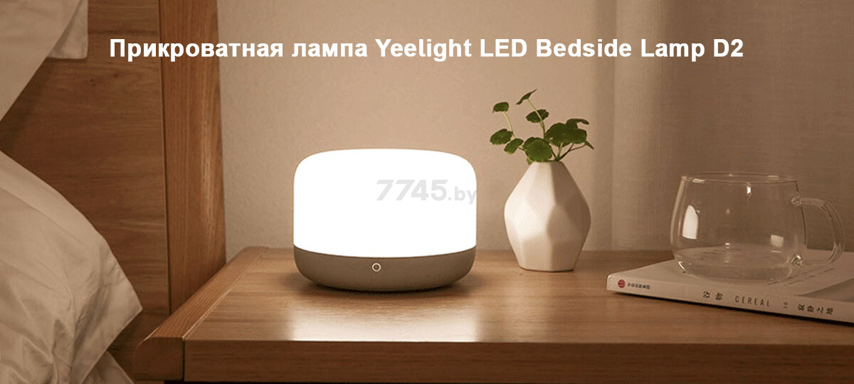 Умный ночник YEELIGHT LED Bedside Lamp D2 (YLCT01YL) - Фото 6